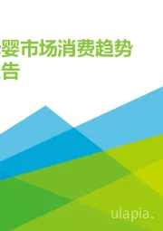 2021年中国母婴市场消费趋势研究报告