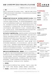 新能源行业动态点评:美国12州州长呼吁2035年前逐步停止汽油车销售