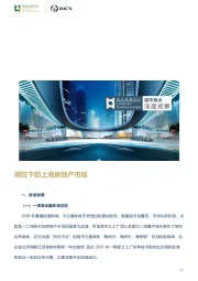 房地产行业：调控下的上海房地产市场