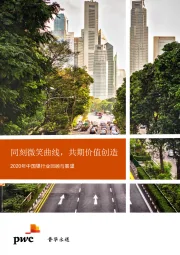 2020年中国银行业回顾与展望:同刻微笑曲线,共期价值创造