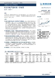 钢铁行业点评报告：关注压减产量的进一步政策