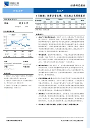 房地产行业：3月数据：投资具备支撑，关注竣工长周期复苏