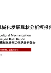 2021年中国农业机械化发展现状分析短报告