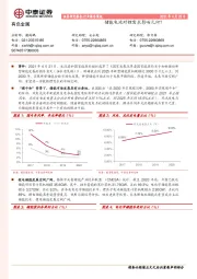 有色金属：储能电池对锂需求影响几何？