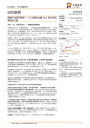 纺织服装：制鞋产业系列报告一|从丰泰企业看Nike核心供应商成长之路