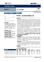 化工行业周报：草甘膦、钛白粉价格持续上涨