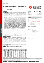 建材行业周报：产能置换新政加快推进，看好旺季需求