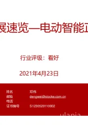 上海车展速览—电动智能正当时
