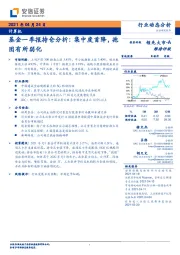 计算机行业：基金一季报持仓分析：集中度首降，抱团有所弱化