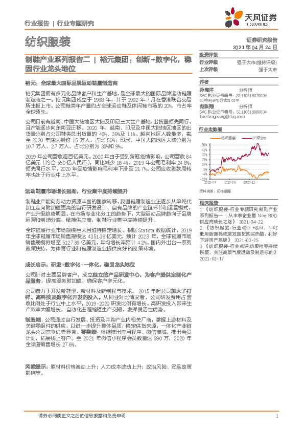 纺织服装行业专题研究：制鞋产业系列报告二：裕元集团：创新+数字化，稳固行业龙头地位