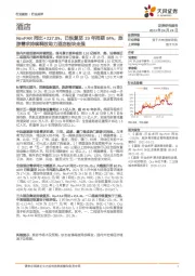 酒店行业点评:RevPAR同比+237.8%,已恢复至19年同期84%,旅游需求持续释放助力酒店板块走强