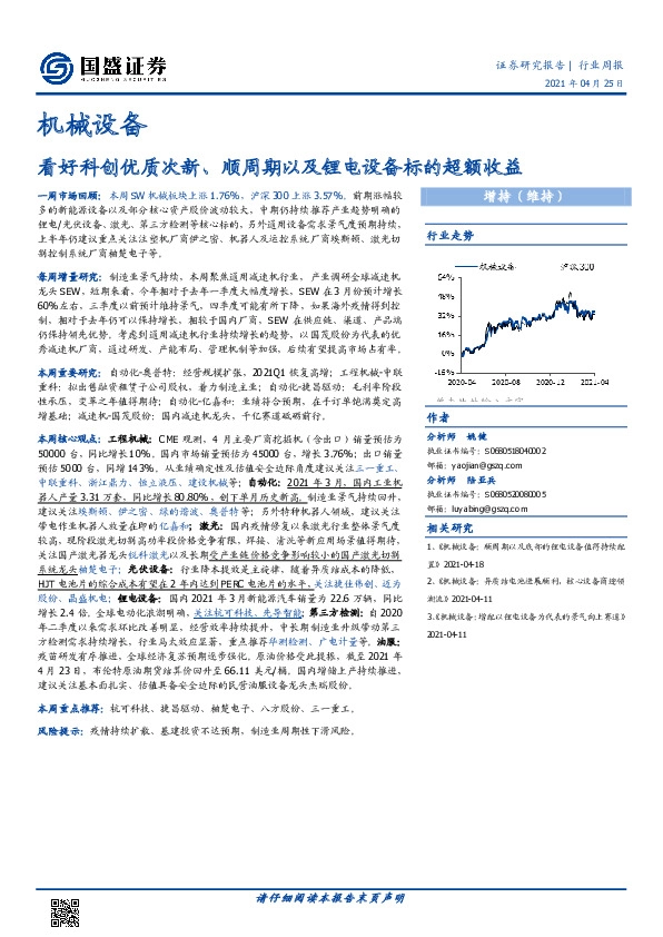 机械设备行业周报：看好科创优质次新、顺周期以及锂电设备标的超额收益