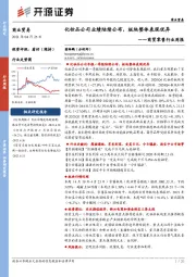 商贸零售行业周报：化妆品公司业绩陆续公布，板块整体表现优异
