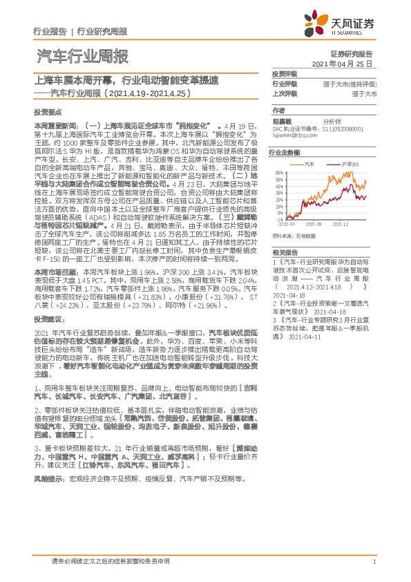 汽车行业周报：上海车展本周开幕，行业电动智能变革提速