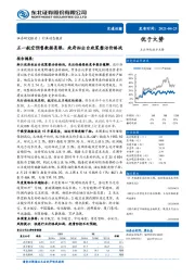 交通运输行业动态报告：五一航空预售数据亮眼，政府拟出台政策整治价格战