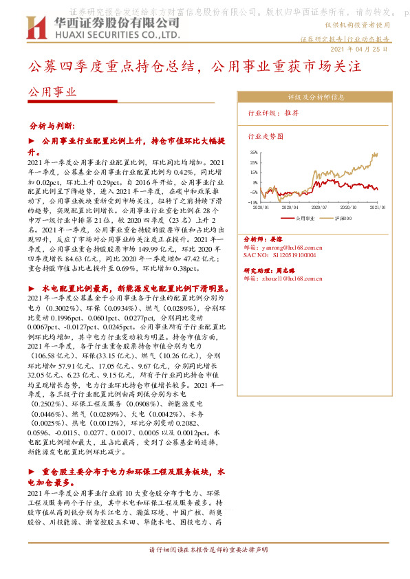 公用事业：公募四季度重点持仓总结，公用事业重获市场关注