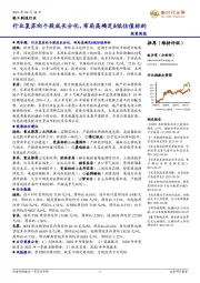 轻工制造行业:行业复苏向个股成长分化,布局高确定&低估值标的
