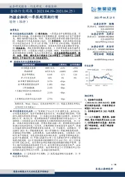 金融行业周报：把握金融股一季报超预期行情