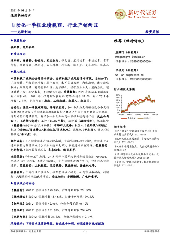 先进制造投资周报：自动化一季报业绩靓丽，行业产销两旺