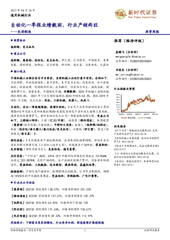 先进制造投资周报：自动化一季报业绩靓丽，行业产销两旺
