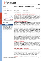 房地产行业周报：多地政策调控升级，房贷利率持续提升