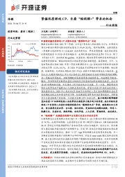 传媒行业周报:紧握优质游戏CP,长看“短视频+”带来的机会