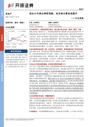房地产行业周报：恒生公司推出物管指数，南京物业费标准提升