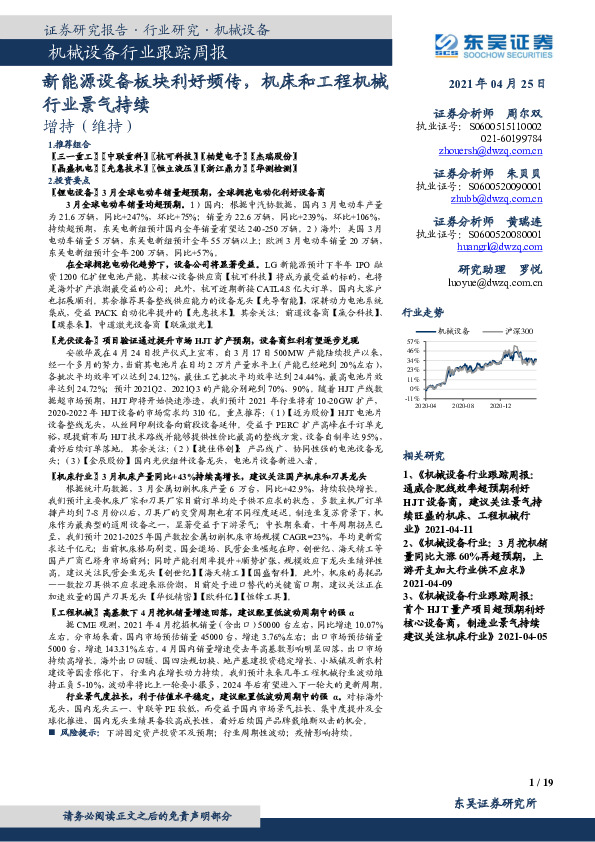 机械设备行业跟踪周报：新能源设备板块利好频传，机床和工程机械行业景气持续