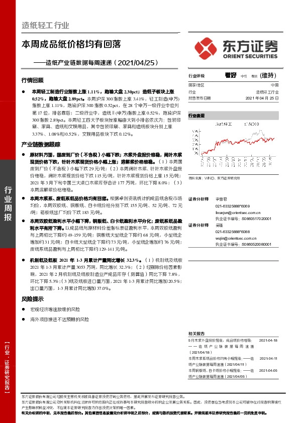 造纸产业链数据每周速递：本周成品纸价格均有回落