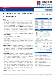 汽车第17周周报：主机厂+Tier 1+科技巨头全面向上，智能化浪潮已至