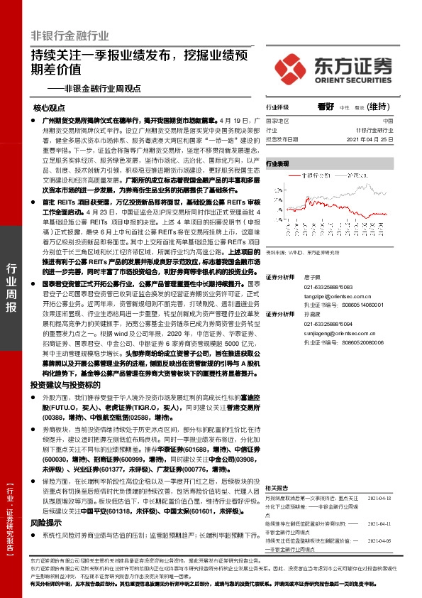 非银金融行业周观点：持续关注一季报业绩发布，挖掘业绩预期差价值