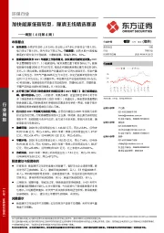 环保行业周报（4月第4周）：加快能源低碳转型，厘清主线精选赛道