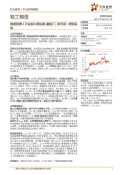 轻工制造行业研究周报：继续推荐4月金股中顺洁柔/喜临门，附年报一季报总结