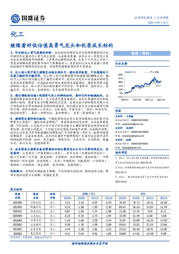 化工行业周报：继续看好低估值高景气龙头和优质成长标的