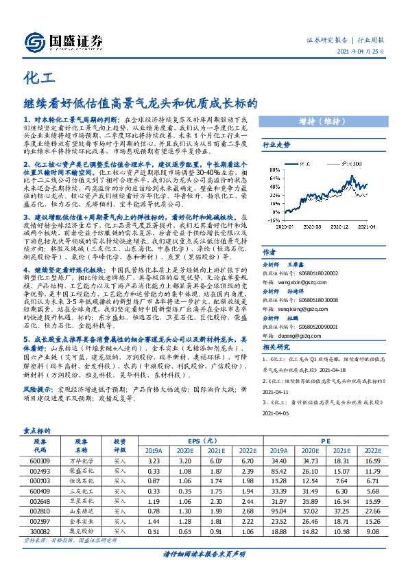 化工行业周报：继续看好低估值高景气龙头和优质成长标的