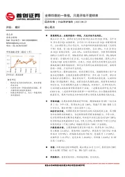 医药生物行业简评报告：业绩炸裂的一季报，只是开始不是结束