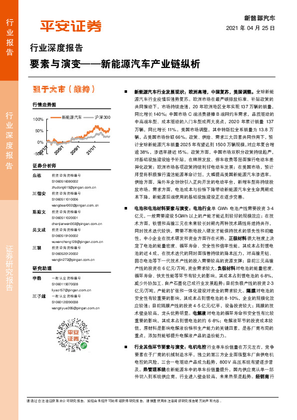 新能源汽车行业深度报告：要素与演变--新能源汽车产业链纵析