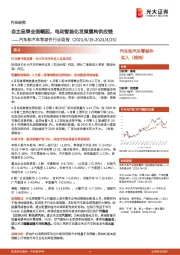汽车和汽车零部件行业周报:自主品牌全面崛起,电动智能化发展重构供应链