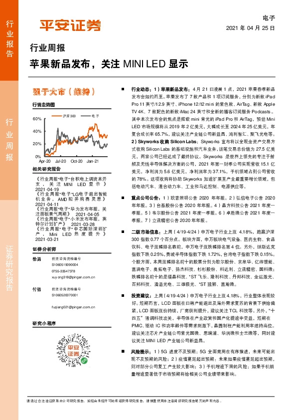 电子行业周报：苹果新品发布，关注MINI LED显示