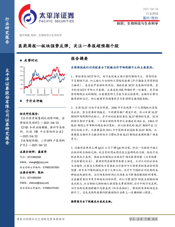 医药周报：板块强势反弹，关注一季报超预期个股