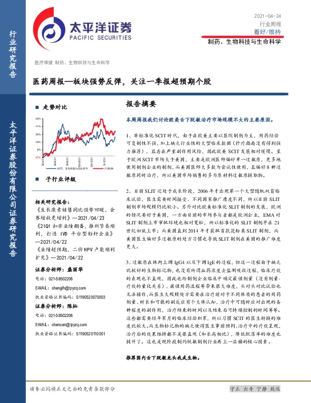 医药周报：板块强势反弹，关注一季报超预期个股