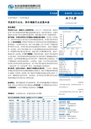 顶层设计出台，国内储能行业发展加速