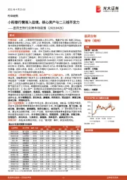 医药生物行业跨市场周报：小阳春行情渐入佳境，核心资产与二三线齐发力