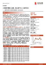 医药生物行业跨市场周报:小阳春行情渐入佳境,核心资产与二三线齐发力