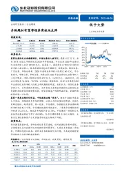 非银金融行业周报：并购题材有望带领券商板块反弹