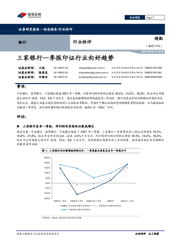 银行行业快评：三家银行一季报印证行业向好趋势