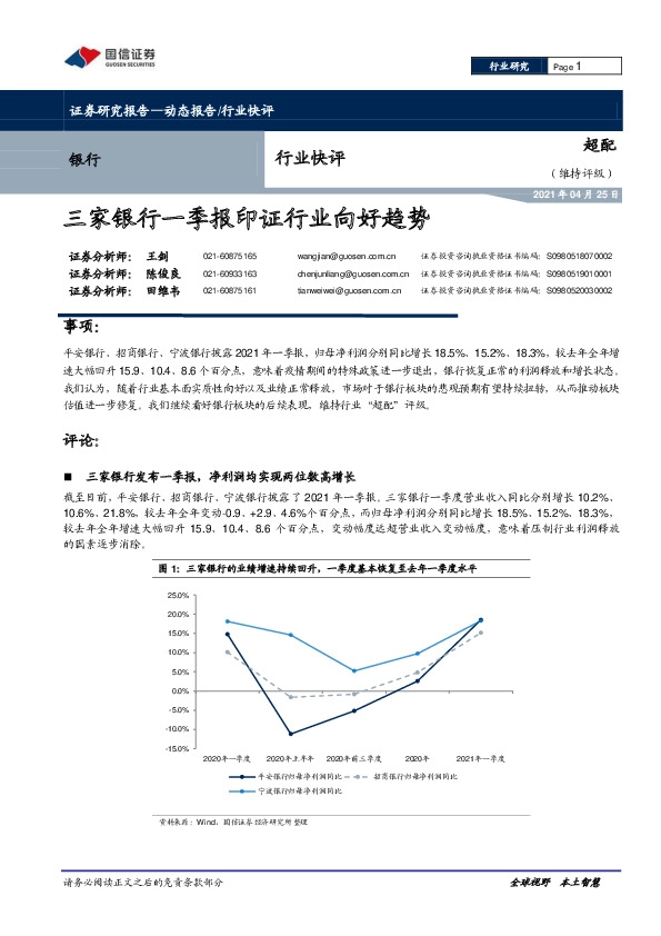 银行行业快评：三家银行一季报印证行业向好趋势