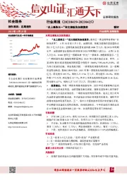 社会服务行业周报：“史上最热五一”促文旅板块加速复苏
