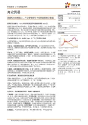 商业贸易行业深度研究:医美行业扶摇直上,产品储备竞相卡位轻医美细分赛道