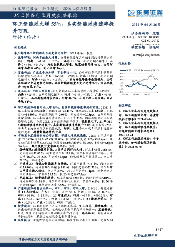 环卫装备行业月度数据跟踪：环卫新能源大增55%，真实新能源渗透率提升可观
